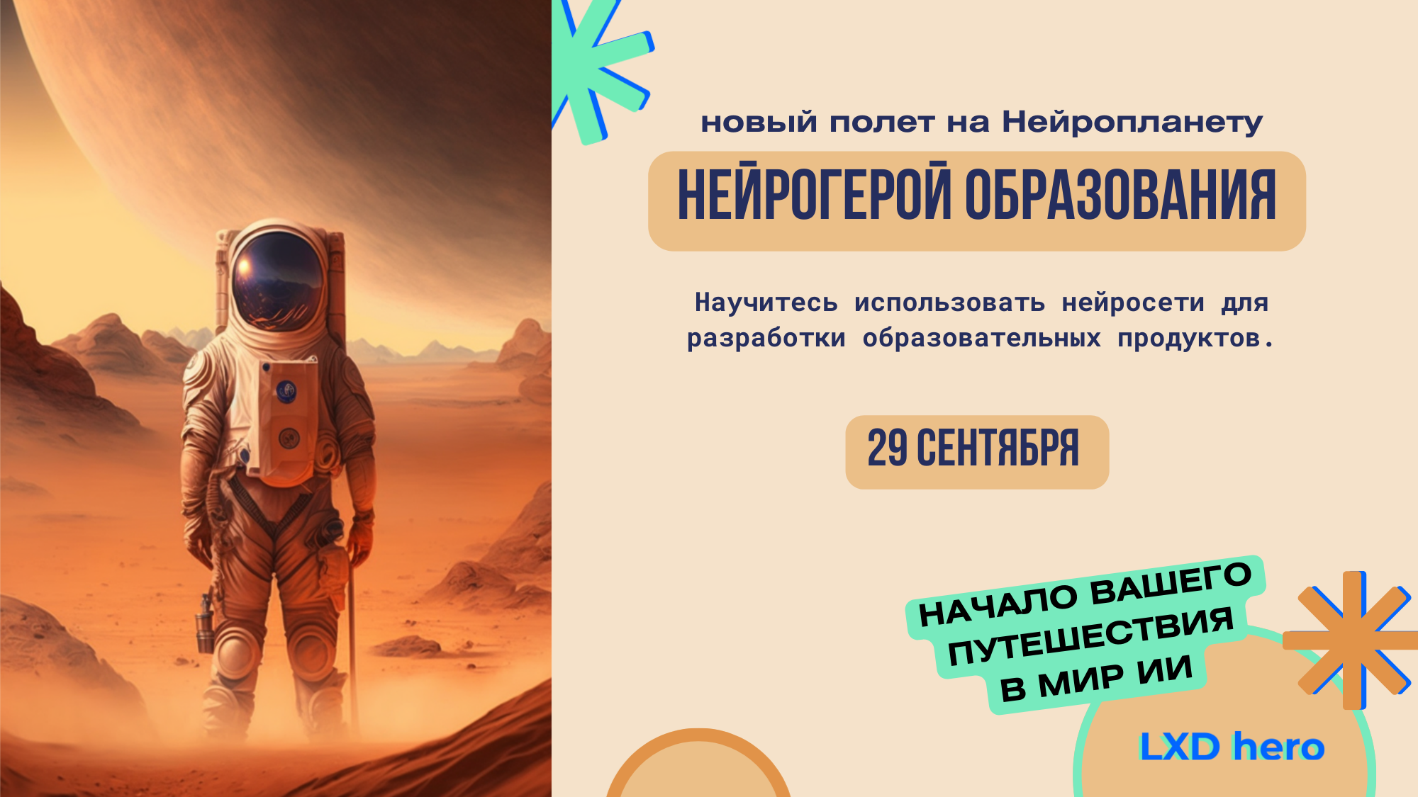 neirogeroi_obrazovaniya_eto_10