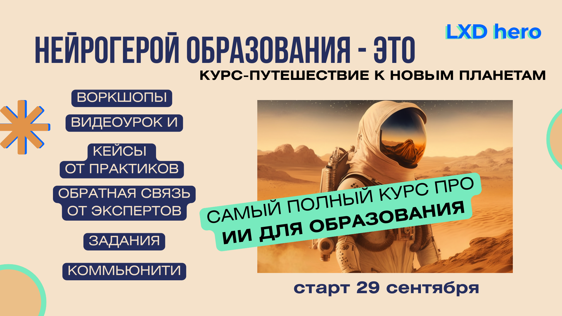 neirogeroi_obrazovaniya