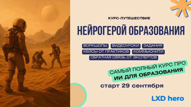 neirogeroi_obrazovaniya_eto_17